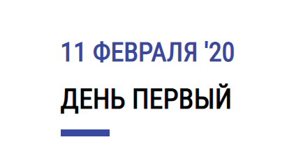 Программа первого дня X Юбилейного Съезда некоммерческих организаций России