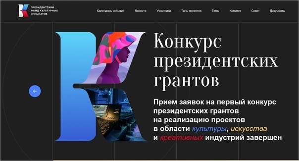 Приём заявок на конкурс проектов в области культуры, искусства и креативных индустрий продлён до 6 августа включительно